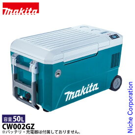 【5日は！枚数限定 最大1,000円OFFクーポン】【即納】マキタ 充電式 保冷温庫 50L 青 本体のみ CW002GZ 40V 18V バッテリ・充電器別売 クーラーボックス 保冷庫 保温庫 アウトドア キャンプ 車中泊 純正品