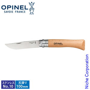 【10月30日・11月1日は!枚数限定 最大1,000円OFFクーポン】オピネル ステンレススチールナイフNo.10 41441 No.10 アウトドアナイフ 折りたたみナイフ 登山 キャンプ 料理 100mm 注目商品