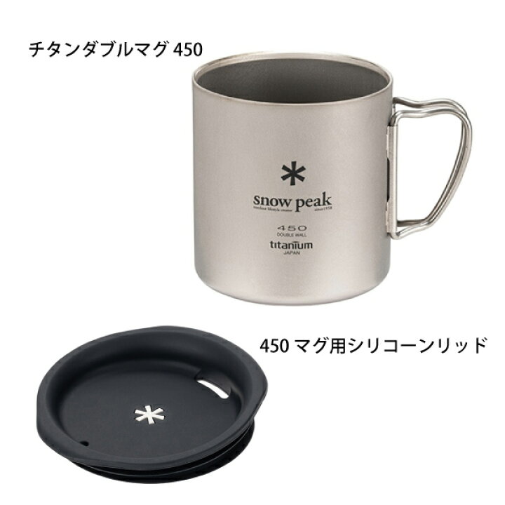 楽天市場】スノーピーク チタンダブルマグ 450& 450マグ用  