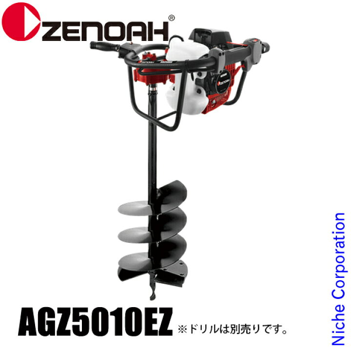 楽天市場】ゼノア オーガーAGZ5010EZ 967253501 本体 穴堀り機 穴掘機 