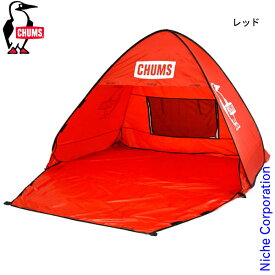 チャムス ポップアップサンシェード 3 CH62-1774 3人用 テント ポップアップテント テント ワンタッチ 収納袋つき キャンプ用品 売り尽くし 在庫処分 キャンプ用品