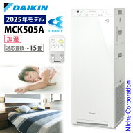 ダイキン 加湿ストリーマ空気清浄機 MCK505A 加湿機能付き 空気清浄機 花粉対策製品認証 〜22畳 加湿器 …