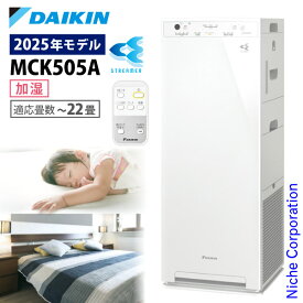 ダイキン 加湿ストリーマ空気清浄機 MCK505A 加湿機能付き 空気清浄機 花粉対策製品認証 〜22畳 加湿器 花粉 ペット ホコリ ニオイ 脱臭 PM2.5 菌 ウイルス 黄砂 DAIKIN 2025年モデル MCK505A-W