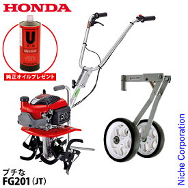 【純正オイルプレゼント】 ホンダ 耕運機 家庭用 耕うん機 プチな FG201K1JT 標準ローター仕様 純正 らくらく車輪付き オイル充填 試運転済 始動稼働確認済 FG201 K1 JT ガソリン 耕耘機 小型 家庭菜園 畑