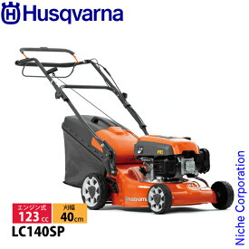 ハスクバーナ エンジン式芝刈機 LC140SP 970488201 芝刈機 アクセサリー オイル充填 試運転済 始動稼働確認済 家庭用 ローンモア