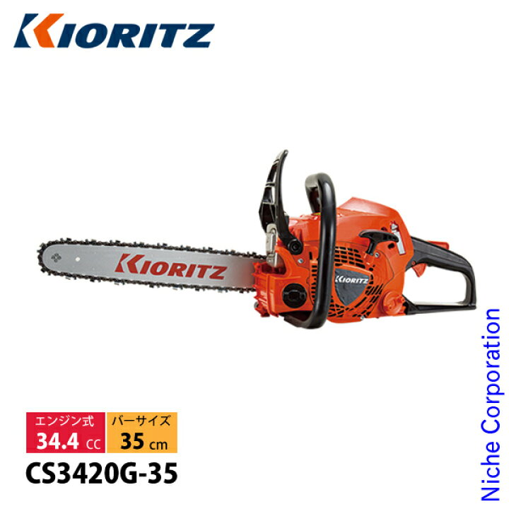 楽天市場】KIORITZ（共立） チェンソー 35cm 25AP-076E CS3420G-35 