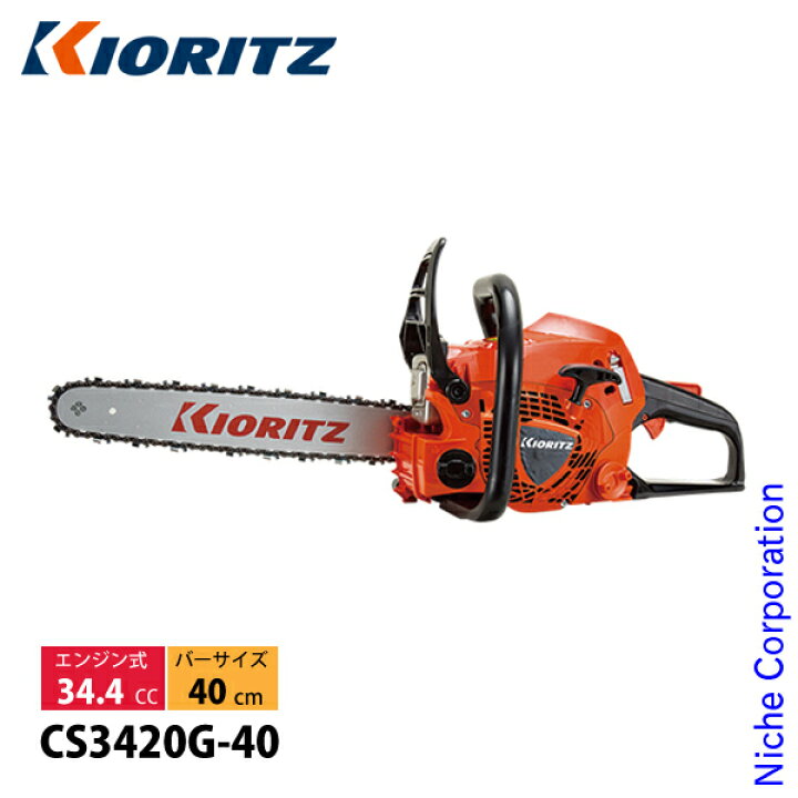 楽天市場】KIORITZ（共立） チェンソー 40cm 25AP-084E CS3420G-40 