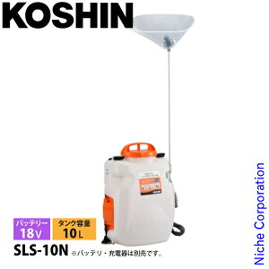 工進 18V 充電式噴霧器 10L SLS-10N 本体のみ 0458883 噴霧器 充電式 電動 散布 噴霧