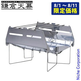 【10日は！枚数限定 最大1,000円OFFクーポン】鎌倉天幕 ソリストホムラ KTMSLT-H アウトドア キャンプ たき火台 焚火台 コンパクト 簡単 ソロキャンプ 注目商品