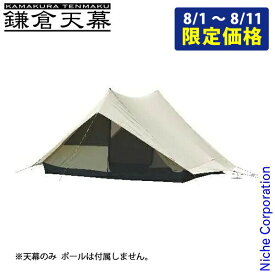 【10日は！枚数限定 最大1,000円OFFクーポン】鎌倉天幕 ソリスト 天幕のみ KTMSLT ツーリング バイク アウトドア キャンプ ソロキャンプ ソロテント ソロキャン サファリ テント 注目商品