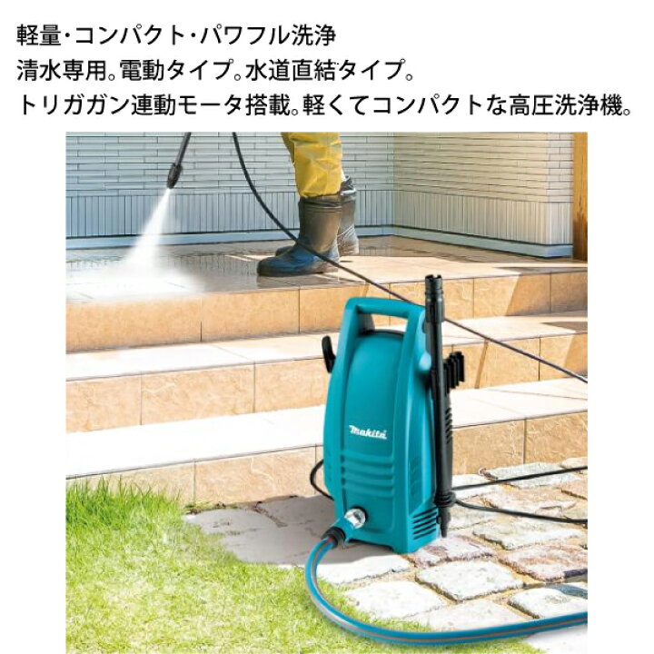 楽天市場】マキタ makita 高圧洗浄機 MHW101 高圧 洗浄 コンセント 