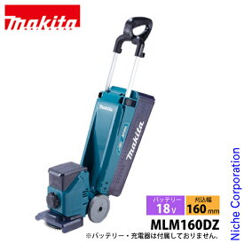 マキタ makita 18V 充電式芝刈機 160mm 本体のみ MLM160DZ バッテリー・充電器別売り 小型 コンパクト 芝刈り機 電動 芝刈 芝 芝生 庭 雑草 草刈り機 草刈機 純正品 ローンモア