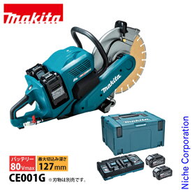 マキタ（makita） 80Vmax 355mm充電式パワーカッタ&パワーソースキットXGT8セット CE001GZ A-74837