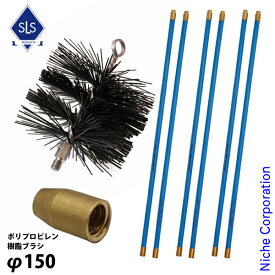 Skeldings ( スケルディングズ ) ポリプロピレン 煙突ブラシ ＆ ロッド6本セット SKCBP6 SKAD SKCBR ダッチウエスト 煙突掃除 暖炉 薪ストーブ エントツ掃除 メンテナンス