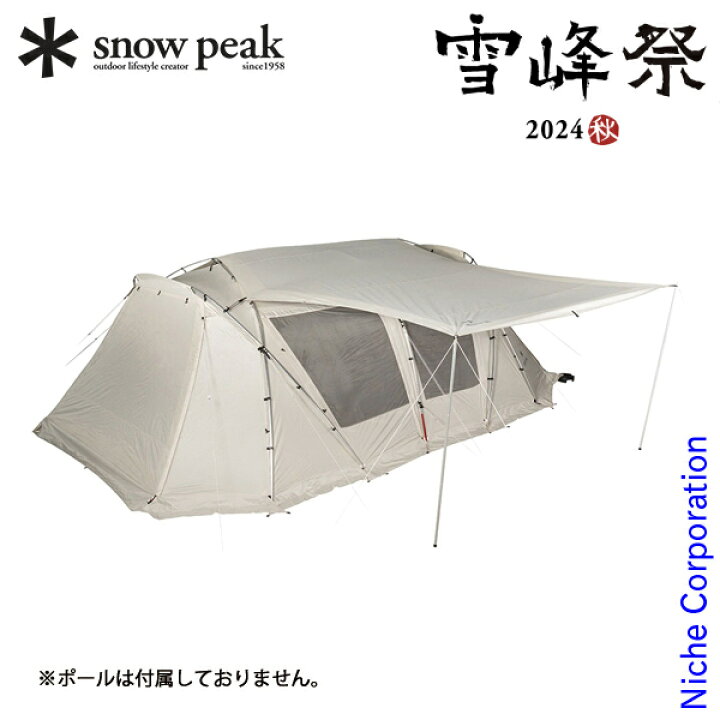 スノーピーク（snow peak） 雪峰祭 2024秋限定 タープ キャンプ ランド  