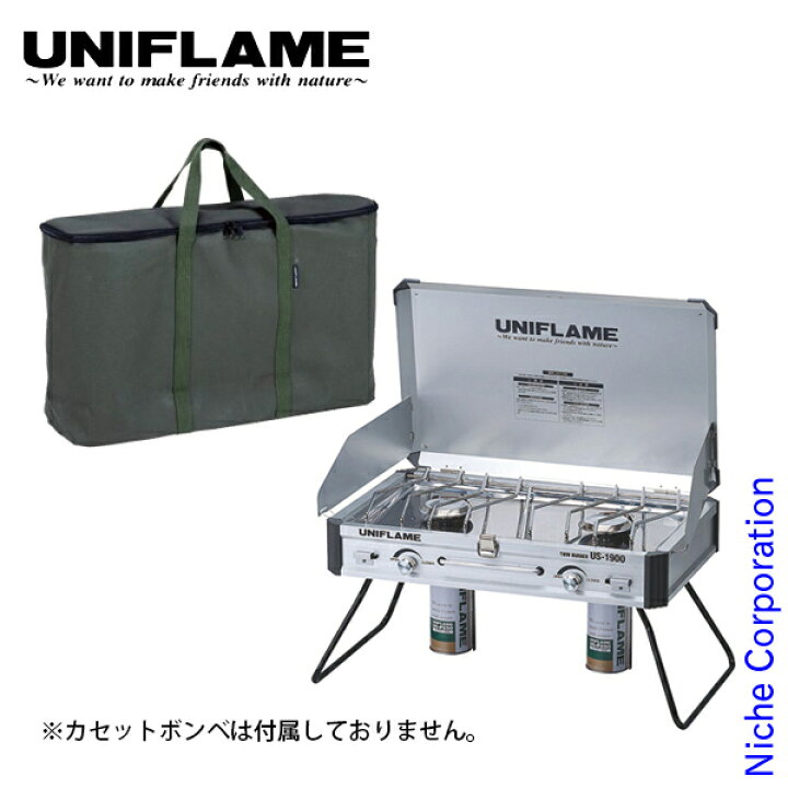 楽天市場】ユニフレーム ツインバーナー US-1900 ＆ 専用収納ケース  