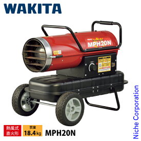 【法人様限定】ワキタ 業務用ヒーター MEIHO パワーヒーター 熱風式 20kW MPH20N 熱風式直火形 ヒーター 暖房 灯油