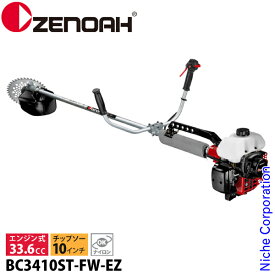 ゼノア 刈払機 BC3410ST-FW-EZ 肩掛け 両手ハンドル・STレバー 967085604 草刈り機 草刈機 刈払機 刈払い機 芝刈機 エンジン式 お客様組立品 ナイロンコード 対応 33.6cc