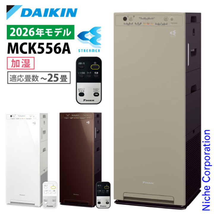 楽天市場】【新型モデル】ダイキン 加湿ストリーマ空気清浄機 MCK556A 
