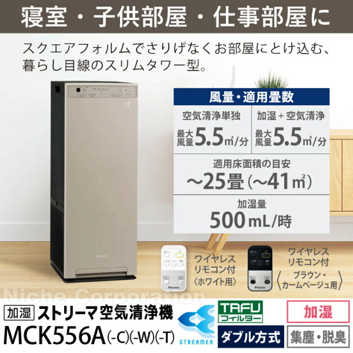 楽天市場】【新型モデル】ダイキン 加湿ストリーマ空気清浄機 MCK556A 