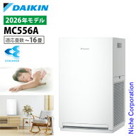 【新型モデル】ダイキン ストリーマ空気清浄機 MC556A 家電 2026年モデル 花粉対策製品認証 〜25畳 花粉 …