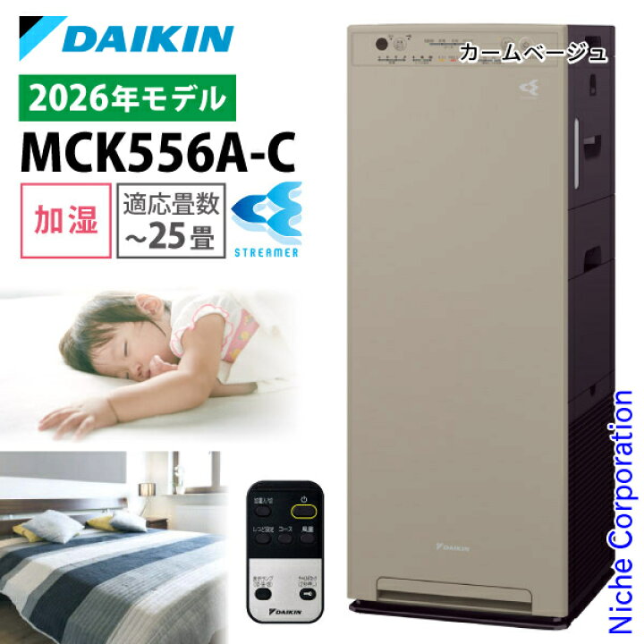 楽天市場】【新型モデル】ダイキン 加湿ストリーマ空気清浄機 MCK556A 