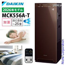 【新型モデル】ダイキン 加湿ストリーマ空気清浄機 MCK556A 家電 花粉対策製品認証 加湿空気清浄機 〜25畳 加湿器 花粉 ペット ホコリ ニオイ 脱臭 PM2.5 菌 ウイルス ダイキン 2026年 モデル 空気清浄機 黄砂 MCK556A-C MCK556A-T MCK556A-W