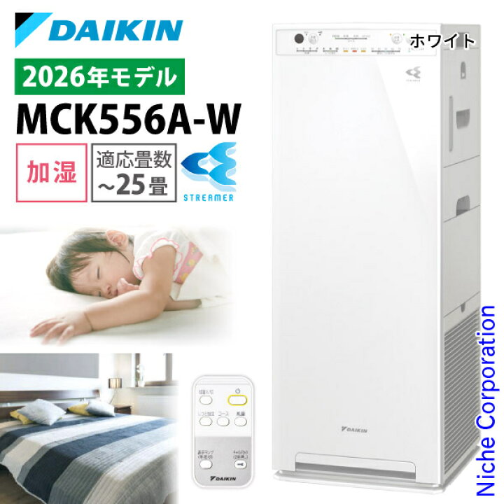楽天市場】【新型モデル】ダイキン 加湿ストリーマ空気清浄機 MCK556A 