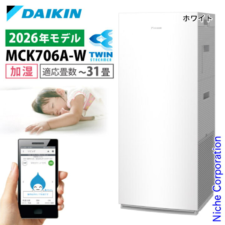 楽天市場】【新型モデル】ダイキン 加湿ストリーマ空気清浄機 MCK706A 
