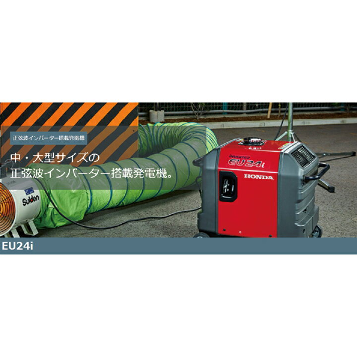 楽天市場】【5日は！枚数限定 最大1,000円OFFクーポン】ホンダ EU24i 
