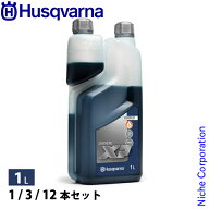 ハスクバーナ 2ストロークオイル XPシンセティック 1L 578037003 チェンソー メンテナンス お得なまとめ…