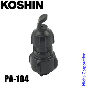 工進 粒状除草噴口 PA-104 00108746 HSシリーズ 噴霧器 先端
