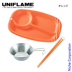 【10月30日・11月1日は!枚数限定 最大1,000円OFFクーポン】ユニフレーム カラプレ &UFシェラカップ 300 &カラ箸 セット アウトドア キャンプ 食器 キャンプ用品 セット品 お皿 プレート 箸 シェラ