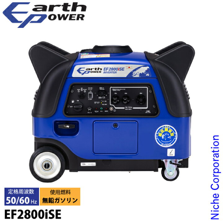 楽天市場】アースパワー 発電機 EF2800iSE インバーター発電機 Earth 