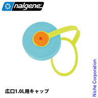 【30・1日は！枚数限定 最大1,000円OFFクーポン】ナルゲン 広口1.0L用ループキャップ 90039 アウトドア …