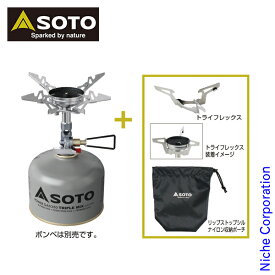 【15日は！枚数限定 最大1,000円OFFクーポン】SOTO(ソト) マイクロレギュレーターストーブ ウインドマスター トライフレックスセット SOD-311GS アウトドア 1バーナー キャンプ 収納袋付き