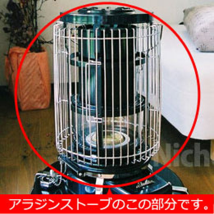 楽天市場】アラジンストーブ用 部品 チムニーガード とって、ガード  