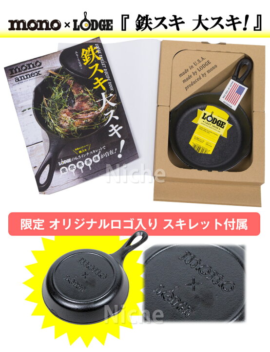 楽天市場 ロッジ スキレット レシピ ブック 鉄スキ 大スキ Mono Lodgeスキレット付き キャンプ用品 ニッチ リッチ キャッチ