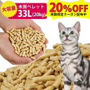 【枚数限定20％OFFクーポン】猫砂 としても！ 木質ペレット 20kg 1袋 ペレット ストーブ 燃料 ネコ砂 システムトイレ …
