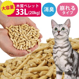 猫砂 としても！ 木質ペレット 20kg 1袋 ペレット ストーブ 燃料 ネコ砂 システムトイレ ねこ砂 ペット トイレ 木質 代用品 代替品 木 崩れるタイプ