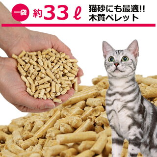 猫砂としても！ 木質ペレット 20kg 1袋 ペレットストーブ燃料 猫砂 砂 ネコ砂 ねこ砂 システムトイレ トイレ 代用