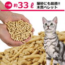 猫砂としても！ 木質ペレット(ペレットストーブ燃料)20kg(1袋) [ 猫砂 砂 ネコ砂 ねこ砂 システムトイレ ]