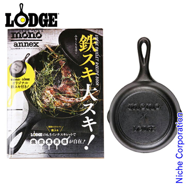 楽天市場 ロッジ スキレット レシピ ブック 鉄スキ 大スキ Mono Lodgeスキレット付き キャンプ用品 ニッチ リッチ キャッチ