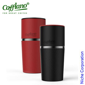 カフラーノ クラシック オールインワン コーヒーメーカー 250ml 2050CK