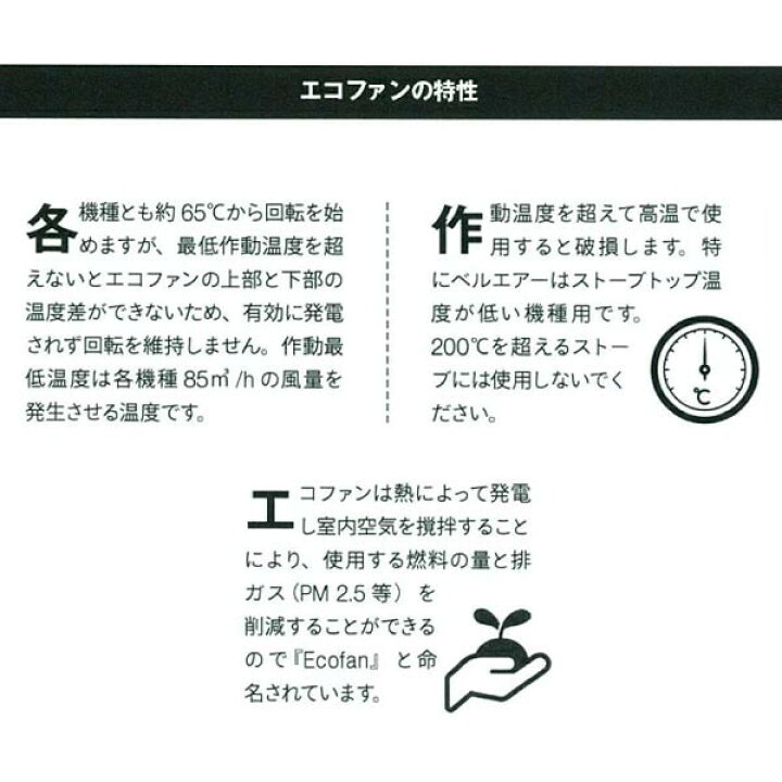 並行輸入品カナダ カフラモ社製薪ストーブ用エコファン エアーマックス Airmax電源不要 並行輸入品カナダ カフラモ社製薪ストーブ用エコファン エアーマックス Airmax電源不要