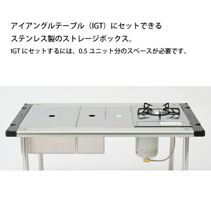 楽天市場】スノーピーク IGT ステンボックス ハーフユニット CK-025 