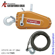 ウインチ チルホール T-7 ≪20mワイヤー付き≫ チルコーポレーション カツヤマキカイ