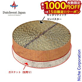 【15日は！枚数限定 最大1,000円OFFクーポン】キャタリティック コンバスター 触媒 ステンレス製 ダッチウエスト 全機種対応 [ CB56M ] 薪 薪ストーブ 暖炉 キャタリティックコンバスター アクセサリー オプション パーツ