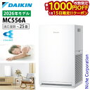 【15日は！枚数限定 最大1,000円OFFクーポン】【新型モデル】ダイキン ストリーマ空気清浄機 MC556A 家電 2026年モデル 花粉対策製品認証 〜25畳 花粉 ペット ホコリ ニオイ 脱臭 PM2.5 菌 ウイルス 黄砂 コンパクト 加湿なし 小型 DAIKIN MC556A-W