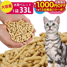 【15日は！枚数限定 最大1,000円OFFクーポン】猫砂 としても！ 木質ペレット 20kg 1袋 ペレット ストーブ 燃料 ネコ砂 システムトイレ ねこ砂 ペット トイレ 木質 代用品 代替品 木 崩れるタイプ